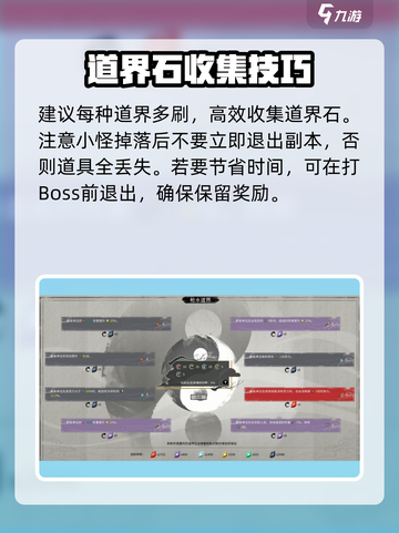 鬼谷八荒道界攻略介绍截图4