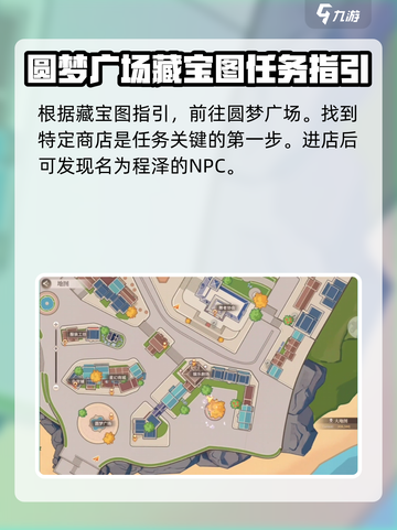 唱舞星计划藏宝图任务攻略介绍截图2