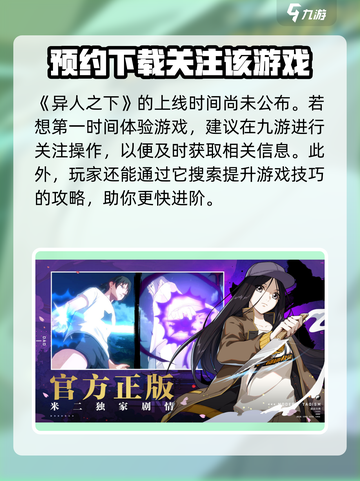 异人之下手游大概多久上线介绍截图2