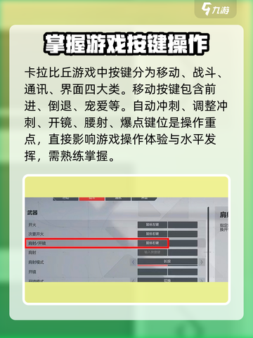 卡拉彼丘按键教学介绍截图2
