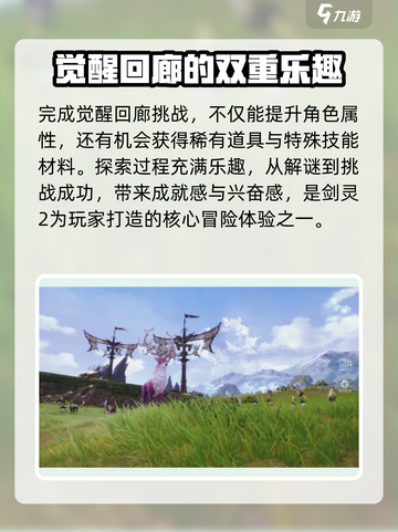 剑灵2觉醒回廊介绍介绍截图6