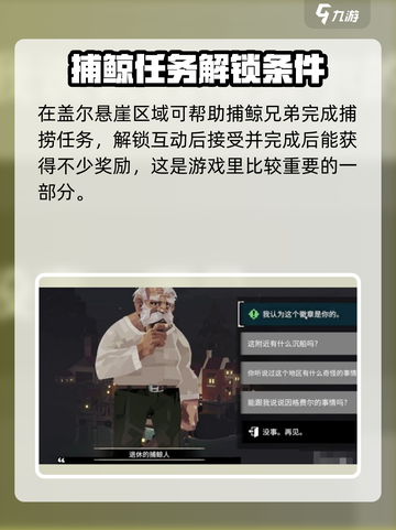 渔帆暗涌捕鲸人任务🔥超简单完成攻略🎉截图2