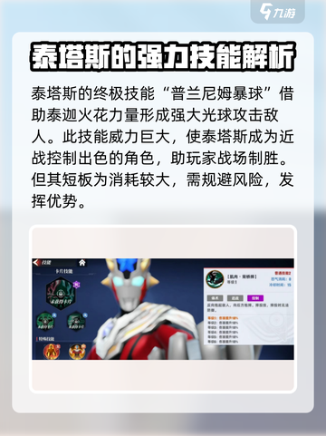 奥特曼传奇英雄2泰塔斯怎么样介绍截图4