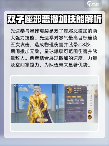 圣斗士星矢重生2双子座邪恶撒加强不强介绍截图3