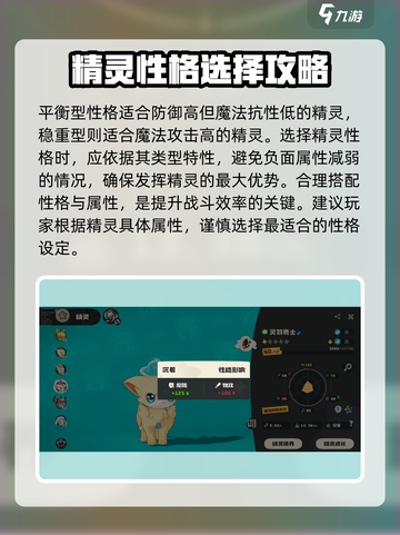 洛克王国世界🔥手游性格选择全攻略！💎截图5