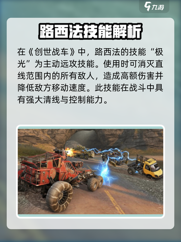 创世战车路西法角色介绍介绍截图2