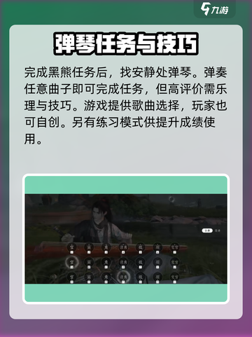 燕云十六声🔥弹琴任务通关秘籍📌截图4