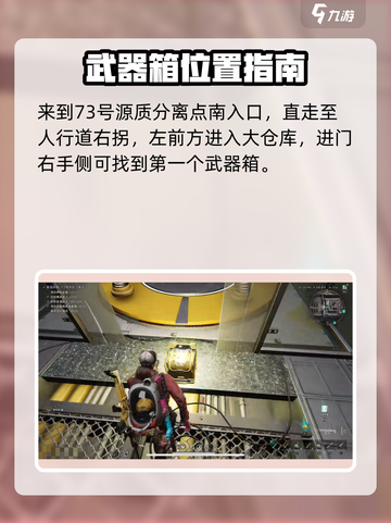 七日世界73号源质武器箱在哪里介绍截图2