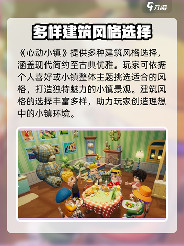 心动小镇建造模式攻略介绍截图3
