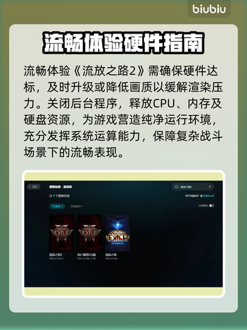 🎮流放之路2卡顿？一招解决超丝滑！截图2