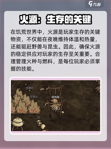 饥荒新家园怎么烧树介绍截图3
