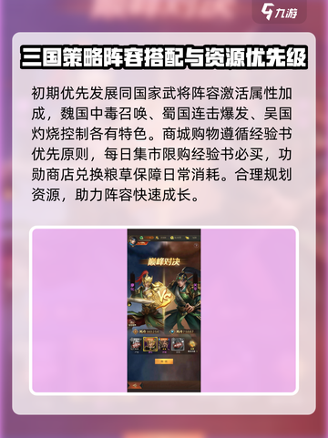 三国问鼎山河攻略介绍介绍截图2