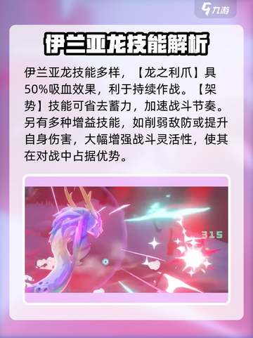 洛克王国手游伊兰亚龙介绍介绍截图7