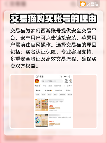 梦幻西游手游账号交易哪安全？éviter截图2