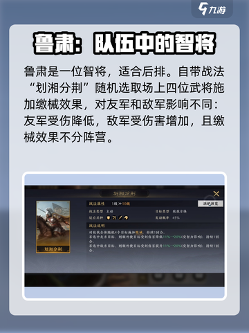 三国谋定天下鲁肃武将图鉴介绍介绍截图2