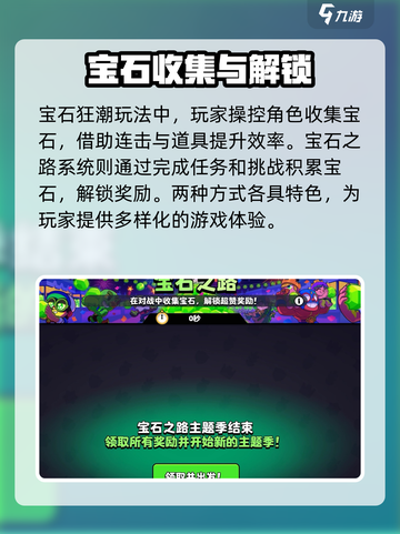 爆裂小队宝石有什么用介绍截图6