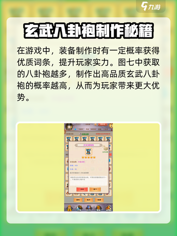 《想不想修真》八卦袍位置大揭秘！🧙‍♂截图3