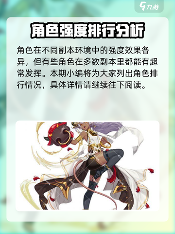 第七幻域🔥最强角色排行榜！必看推荐✨截图2
