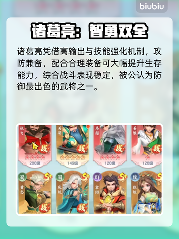 三国大冒险🔥防御T0角色曝光！💥截图2