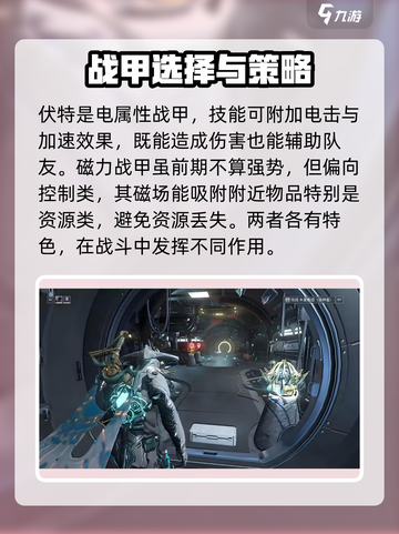 星际战甲国服手游入坑指南介绍截图3