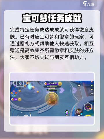 宝可梦大集结耿鬼怎么获得介绍截图4