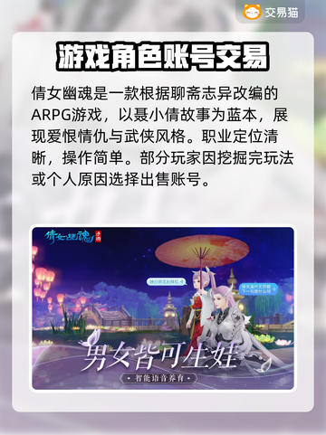 倩女幽魂账号出售📖正规平台下载链接🔥截图2