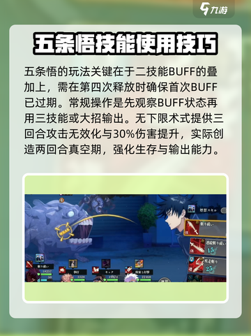 咒术回战手游五条悟专武怎么样介绍截图4