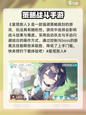 星塔旅人🔥超好玩！轻松上手攻略来啦～截图2