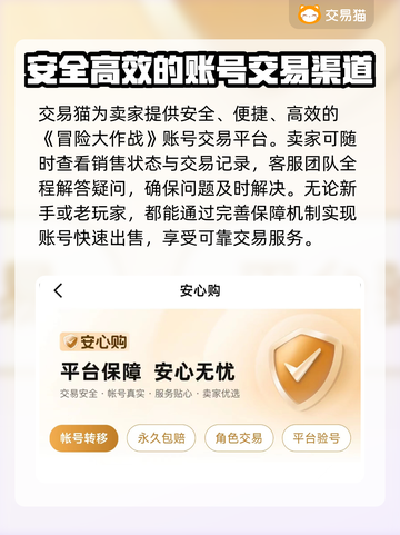 冒险大作战🔥账号交易平台分享，快速卖号攻略来啦！截图4