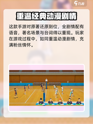 排球少年手游🔥新的征程等你来战！🎮截图5