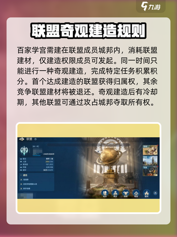 世界启元🔥百家学宫效果拉满，增益攻略必看！截图4
