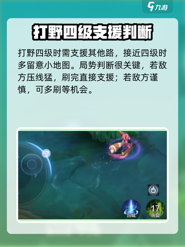 决胜巅峰打野攻略介绍截图5