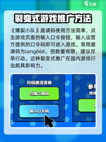爆裂小队邀请码使用方法🌟游戏新手必看！截图2