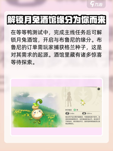 洛克王国世界格兰种子在哪介绍截图2