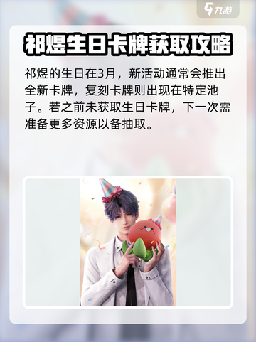 恋与深空✨祁煜生日卡会复刻吗？错过后悔系列！截图3