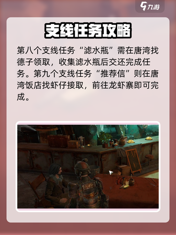 《破碎之地》唐湾隐藏任务大揭秘💥截图5
