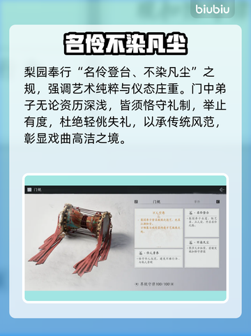 🔥《燕云十六声》梨园门规揭秘！🎭截图2