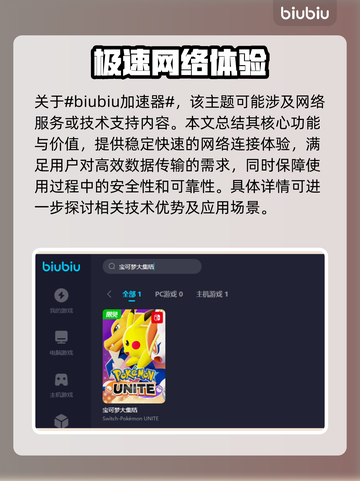 宝可梦大集结🔥加速器下载哪个好用？⚡截图2