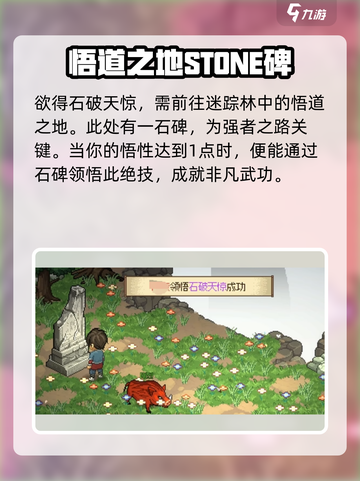 大侠立志传石破天惊获取方法介绍截图2