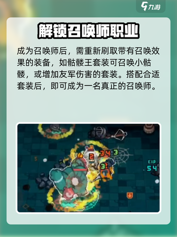元气骑士前传召唤师怎么获得介绍截图5