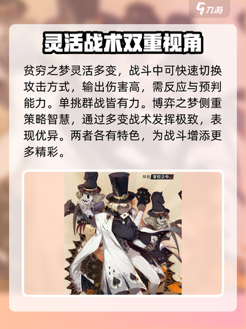 无尽梦回t0角色怎么选介绍截图4