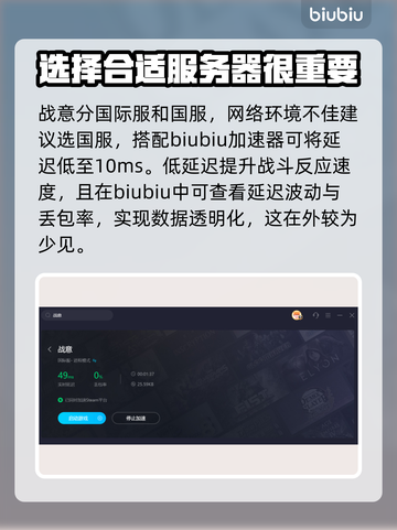战意卡顿?用这个加速器流畅玩😋截图3
