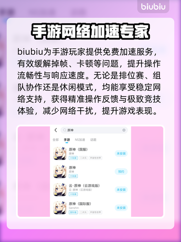 🎮原神登不进？加速器选择全攻略！截图3