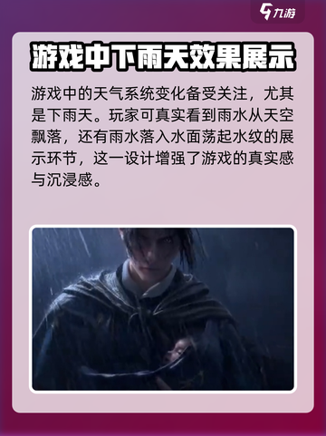 燕云十六声下雨天🔥沉浸式体验江湖风雨！截图2