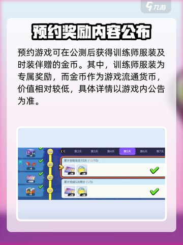 宝可梦大集结预约奖励有哪些介绍截图3
