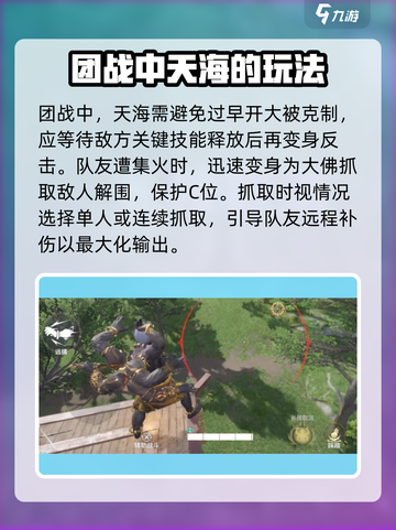 永劫无间手游天海进阶玩法🔥轻松上分必备技巧！截图5