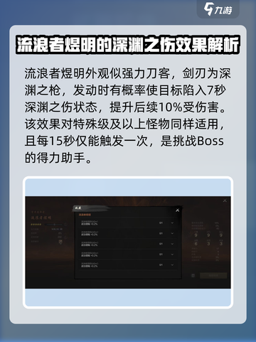 剑灵2流浪者煜明怎么样介绍截图2