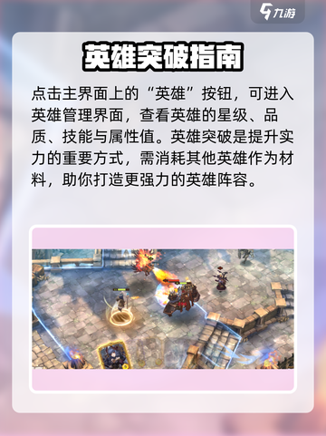 吟游战记🔥英雄突破秘籍大曝光！快速提升战力💡截图2