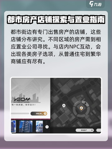 异环伊买房攻略介绍截图2