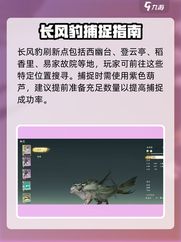 仙剑世界长风豹获取渠道分享介绍截图2
